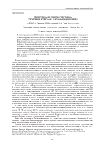 Проектирование сквозного процесса управления проектами с использованием BPMN