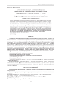 Математическая модель комплексной оценки эффективности реализации проектов с учетом рисков