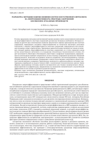 Разработка методики оценки влияния систем искусственного интеллекта на энергоэффективность очистных сооружений целлюлозно-бумажных производств