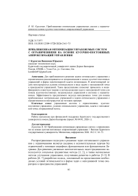Приближенная оптимизация управляемых систем с ограничениями на основе кусочно-постоянных аппроксимаций управления