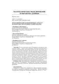 Прототипирование компоновочных структур безреверсных мехатронных манипуляторов