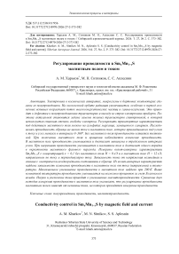Регулирование проводимости в SmxMn1–xS магнитным полем и током
