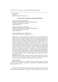 Адаптация голендров в сибирской деревне