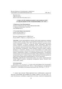 Судьба детей-узников фашистских концлагерей в годы Великой Отечественной войны (1941–1945 гг.)
