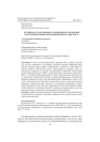История государственного автономного учреждения Республики Бурятия «Молодежный центр» (2006–2026 гг.)