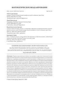 Влияние изоляционных свойств материалов на распространение сигналов в различных средах: аналитическое исследование в контексте радиопомех на кабелях связи