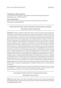 Автоматическое обнаружение аномалий в данных: методы и инструменты