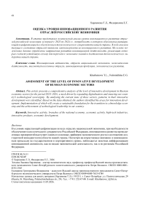 Оценка уровня инновационного развития отраслей российской экономики