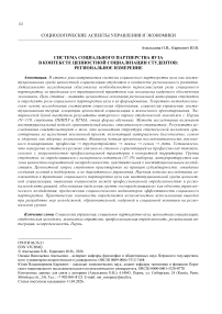 Система социального партнерства вуза в контексте ценностной социализации студентов: региональное измерение