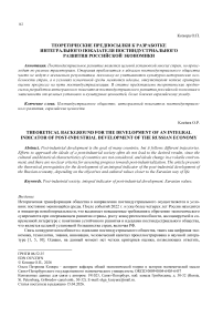 Теоретические предпосылки к разработке интегрального показателя постиндустриального развития российской экономики
