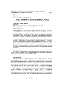 Использование визуализации абстрактных понятий на уроках информатики у детей с нарушением слуха