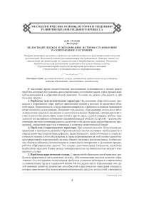 Целостный подход в образовании: история становления и современное состояние