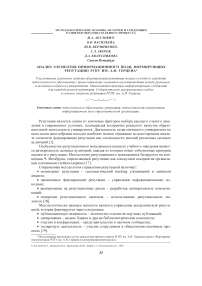 Анализ элементов информационного поля, формирующих репутацию РГПУ им. А.И. Герцена