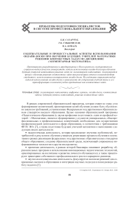 Содержательные и процессуальные аспекты использования онлайн-доски при обучении будущих учителей математики решению контекстных задач по дисциплине «Элементарная математика»