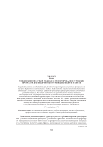 Междисциплинарный подход к проектированию учебных программ для подготовки турспециалистов в Китае