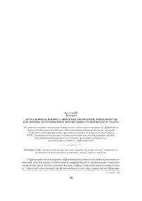 Актуальность вопроса проектно-творческой деятельности как формы эстетического воспитания студенческого театра