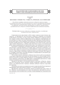 Школьные сообщества: сущность, признаки, классификация