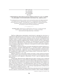 Современная образовательная инфраструктура как условие реализации стратегического партнерства «школа-вуз»