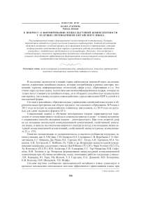 К вопросу о формировании межкультурной компетентности у будущих переводчиков китайского языка