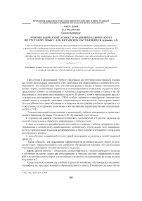Этнометодический аспект в аудиовизуальном курсе по русскому языку для китайских обучающихся (уровень А 2)