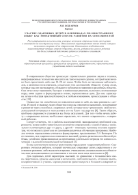 Участие одаренных детей в олимпиадах по иностранному языку как эффективный способ развития их способностей
