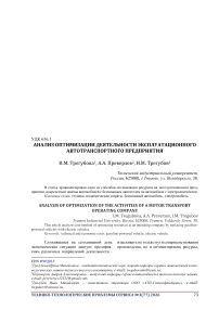 Анализ оптимизации деятельности эксплуатационного автотранспортного предприятия