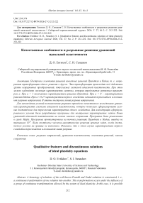 Qualitative features and discontinuous solutions of ideal plasticity equations