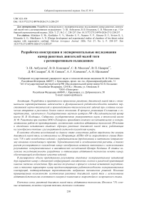 Design development and experimental studies of chambers of low-thrust rocket engines with regenerative cooling