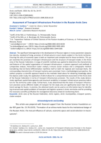 Assessment of Transport Infrastructure Provision in the Russian Arctic Zone