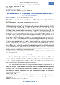 Role of the Arctic Territories of Russia in Interaction with the Economic Systems of Circumpolar Countries