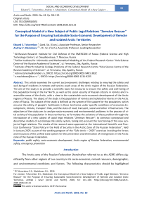 Conceptual Model of a New Subject of Public Legal Relations “Zemstvo Rescuer” for the Purpose of Ensuring Sustainable Socio-Economic Development of Remote and Isolated Arctic Territories