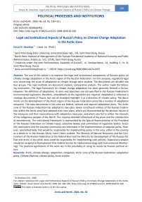 Legal and Institutional Aspects of Russia’s Policy on Climate Change Adaptation in the Arctic Zone