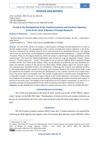 Trends in the Development of the Creative Economy and Creative Industries in the Arctic Zone: A Review of Foreign Research