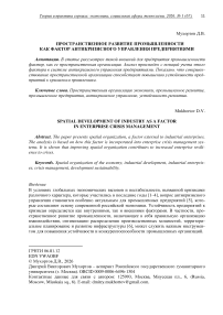 Пространственное развитие промышленности как фактор антикризисного управления предприятиями