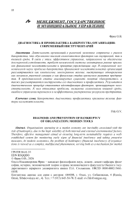 Диагностика и профилактика банкротства организации: современный инструментарий