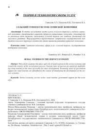 Сельский туризм в системе сервисной экономики