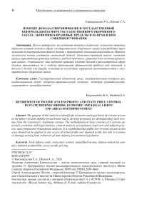 Изъятие дохода (сверхприбыли) и государственный контроль цен в сфере государственного оборонного заказа: экономико-правовые пределы и направления совершенствования