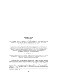 Управление профилактикой правонарушений экстремистской направленности среди студентов организации среднего профессионального образования