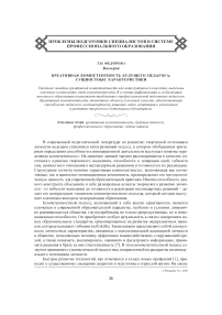 Креативная компетентность будущего педагога: сущностные характеристики