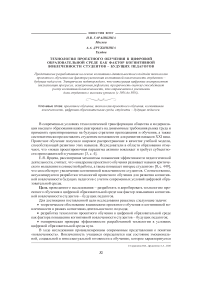 Технология проектного обучения в цифровой образовательной среде как фактор когнитивной вовлеченности студентов – будущих педагогов
