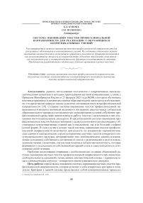 Система оценивания текстов профессиональной направленности для реализации у обучающихся коммуникативных умений