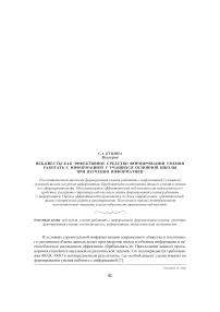 Веб-квесты как эффективное средство формирования умения работать с информацией у учащихся основной школы при изучении информатики