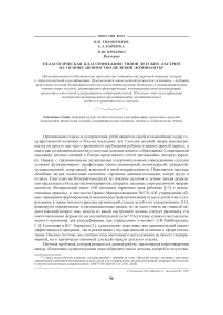 Педагогическая классификация типов детских лагерей на основе ценностно-целевой доминанты