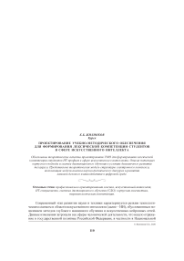 Проектирование учебно-методического обеспечения для формирования лексической компетенции студентов в сфере искусственного интеллекта