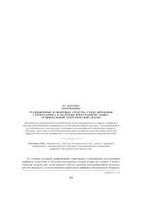 Традиционные и цифровые средства стимулирования сторителлинга в обучении иностранному языку: сравнительный теоретический анализ
