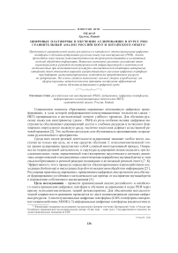 Цифровые платформы в обучении аудированию в курсе РКИ: сравнительный анализ российского и китайского опыта