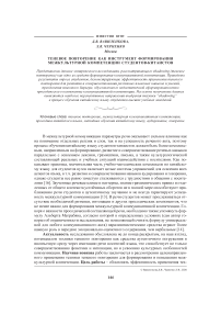 Теневое повторение как инструмент формирования межкультурной компетенции студентов-китаистов