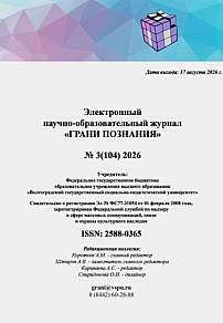 3 (104), 2026 - Грани познания
