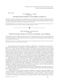 Методика подготовки к ЕГЭ по химии: задание № 32