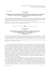 Специфика проектирования дидактических промптов для разработки лексико-грамматических упражнений по китайскому языку (средний этап)